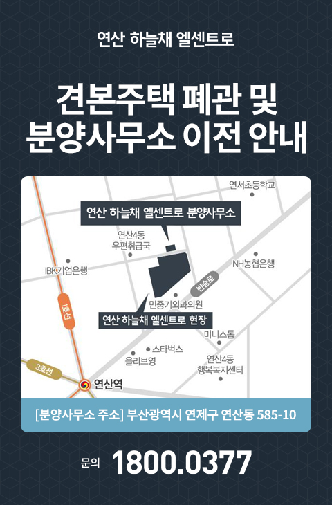 분양사무소 이전안내