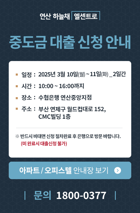 중도금 대출안내_250220